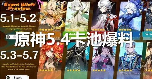 原神5.4版本爆料最新,新角色、新剧情，探索神秘“翠绿之洲”